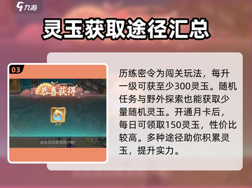 仙剑奇侠传：快速获取灵玉秘籍🔥截图4