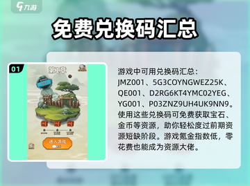 九伐中原🎉隐藏兑换码大曝光！🔥免费领取超值道具截图2
