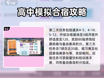 排球少年手游🔥备战春高玩法全揭秘🎉截图3