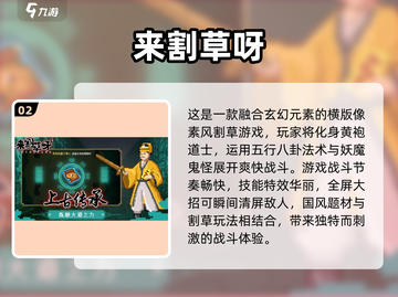 🔥2024免费割草游戏TOP榜💥🎮截图3