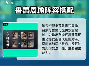 三国谋定天下🔥吕蒙武将超强详细介绍来了！截图4