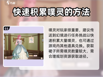 无限暖暖💥镇店之宝获取攻略💎截图4