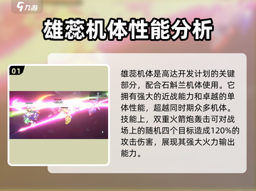 高达钢铁之诗：雄蕊机体🔥超强解析！💥截图2