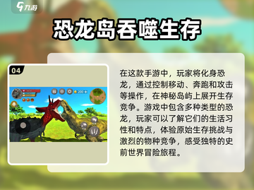 🔥2025最受欢迎恐龙进化游戏推荐🦖截图5