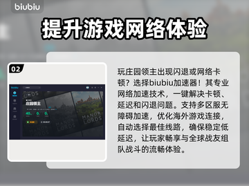 庄园领主🔥闪退解决办法+加速器推荐🎉截图3
