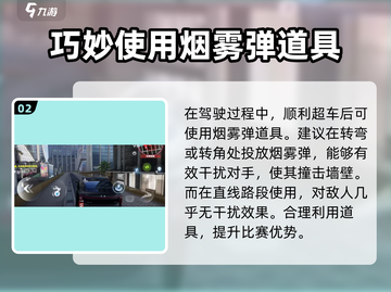 极品飞车集结🔥烟雾弹作用大起底，玩转游戏就靠它！截图3