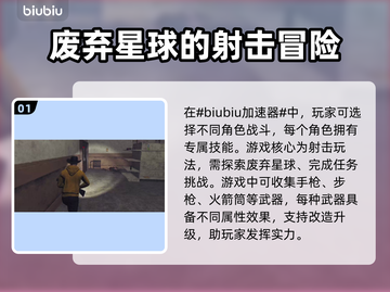 死亡边境2🔥加速教程💡助你畅快游戏！截图2