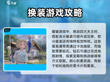 无限暖暖🔥超全保姆级新手攻略快来收藏！截图4