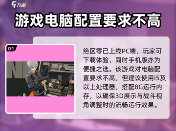 绝区零🔥电脑最低配置要求曝光！📌截图2