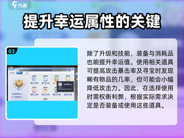 巴风特之怒🔥幸运属性超强解析来了！截图4