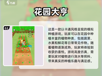 🌸2025必玩！经典种花游戏大揭秘🔥截图3