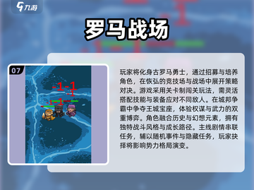 🔥2025必玩罗马游戏TOP榜👑截图8