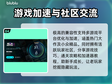 霓虹深渊2延迟解决⚡分享加速工具！玩游戏更流畅🔥截图5