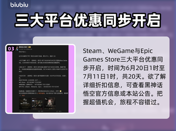 黑神话悟空首次打折时间🔥惊爆你的游戏期待值！🎮截图4