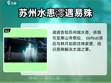 仙剑世界🔥御剑飞行任务攻略来啦！快学✔截图3