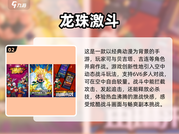🔥龙珠迷必玩！2025最🔥手游推荐🎉截图3