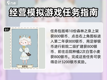 列支森林🔥新手必看！任务攻略大公开🎮截图2