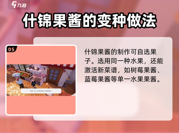 心动小镇🔥食物烹饪大师秘籍🎉截图6