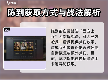 三国谋定天下🔥陈到武将超强解析来了！截图3