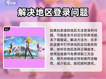 宝可梦大集结💥无法登录原因及解决方法来了！截图3