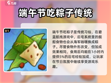 碧蓝航线💥2024端午活动大曝光🔥提前知道所有秘密！截图2
