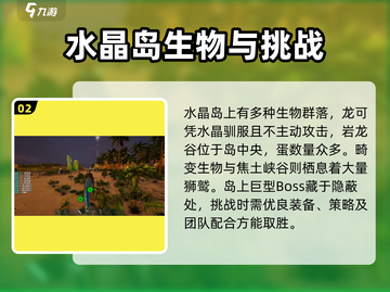 方舟生存进化手游🔥水晶岛玩法大揭秘💎截图3