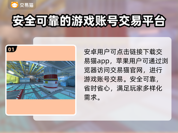 CSGO账号交易哪家强？安全平台大揭秘🔥🎮截图2