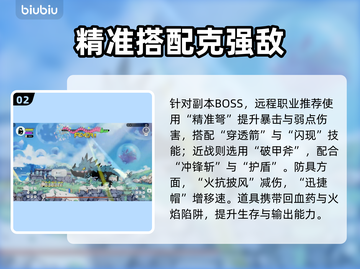 🎮大只龙BOSS新手必看！轻松击败技巧🔥截图3