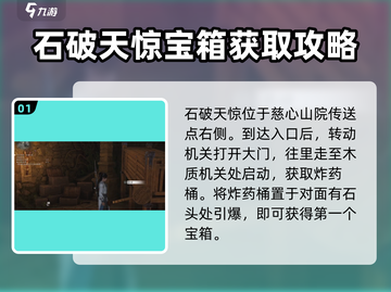 燕云十六声🔥天工地窟石破天惊通关秘籍⚡截图2