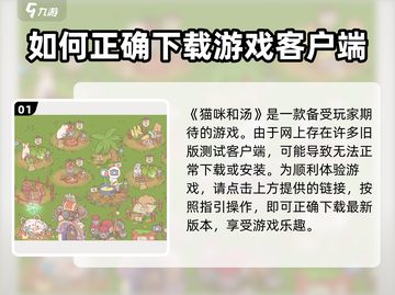 猫咪和汤🔥超简单下载安装教程来啦！🎮截图2