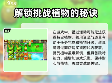 植物大战僵尸🔥挑战植物获取方式大揭秘！玩转杂交版必备plants截图4