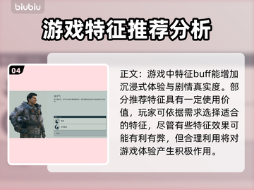 星空游戏特征选择🔥高手必备攻略✨截图5
