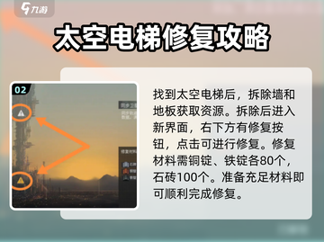 秩序新曙光：太空电梯修复大揭秘🔥🚀截图3