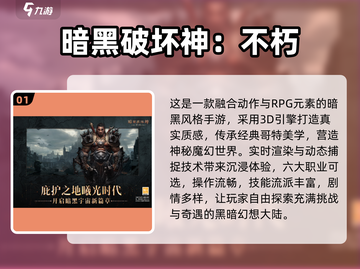 🔥2025最火暗黑手游排行榜💥🎮截图2
