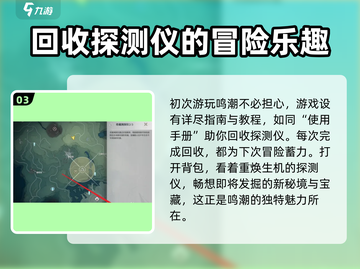 鸣潮📖奇藏探测仪回收攻略💥超简单方法分享！截图4