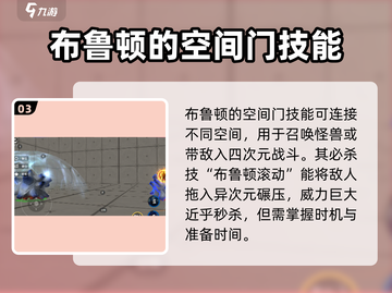 奥特曼传奇英雄2布鲁顿🔥超强角色分析来啦！截图4