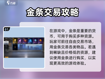 《星球重启金条用途大揭秘💎》截图2