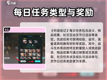 吟游战记🔥每日任务在哪？超全任务介绍来啦！截图4