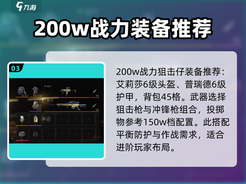 萤火突击🔥出装秘籍，武器装备这样选！截图4