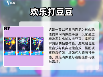 💥2025最火打豆豆TOP10免费下载截图2