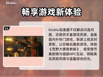 荒野大镖客闪退？❌用这加速器秒解决！🚀截图4