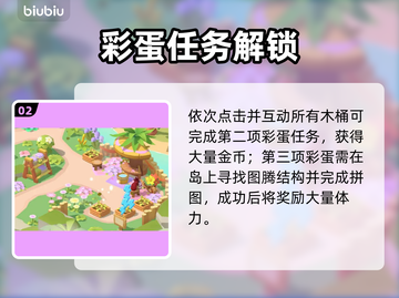 珍珠海大冒险彩蛋全解锁💥截图3