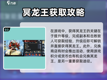 《超进化物语2冥龙王获取攻略🔥》🐉💥截图4