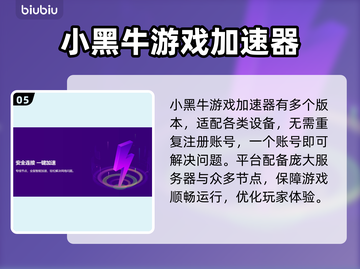 端游加速器推荐，玩游戏必备🔥不卡顿！截图6