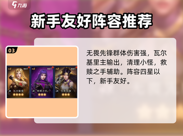 帝国与魔法🔥救赎之手配队阵容推荐💎截图4