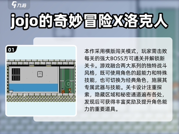🎮2025必玩JOJO像素游戏合集！🔥截图2
