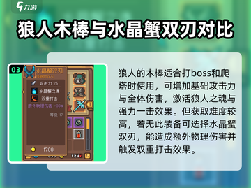 元气骑士前传🔥游侠最强装备搭配🌟一览截图4