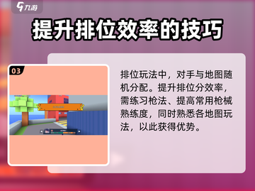 像素射击排位赛🔥打法技巧大公开！🚀截图4