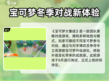 宝可梦大集结🔥国服上线时间曝光！公测倒计时开始🎉截图2
