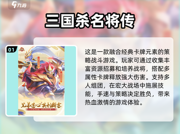2024超🔥三国杀小游戏推荐！玩到停不下来🎮截图2